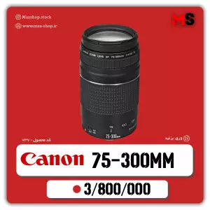 لنز حرفه ای کانن | canon 75-300mm دست دوم